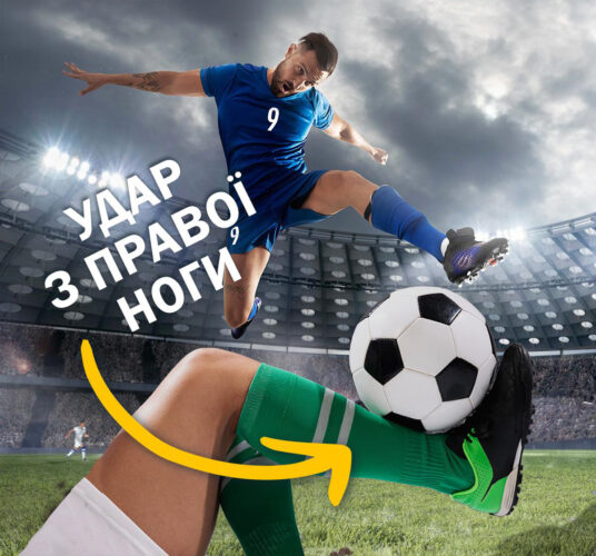 Удар з ноги чи Удар ногою?